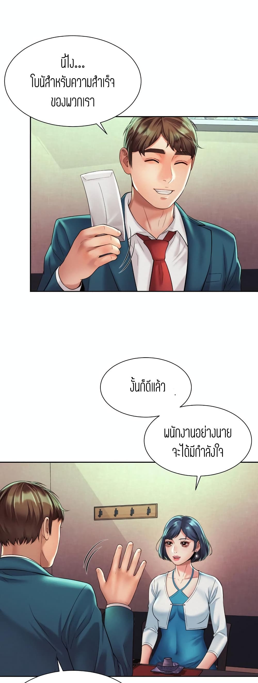 Workplace Romance 16-16