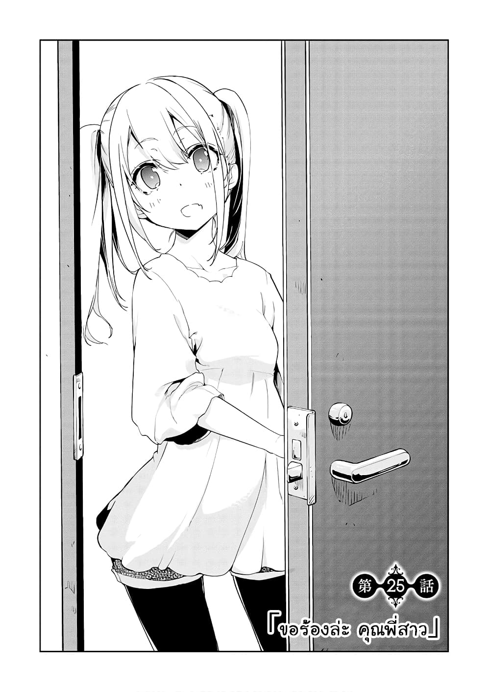 Oroka na Tenshi wa Akuma to Odoru 25-25