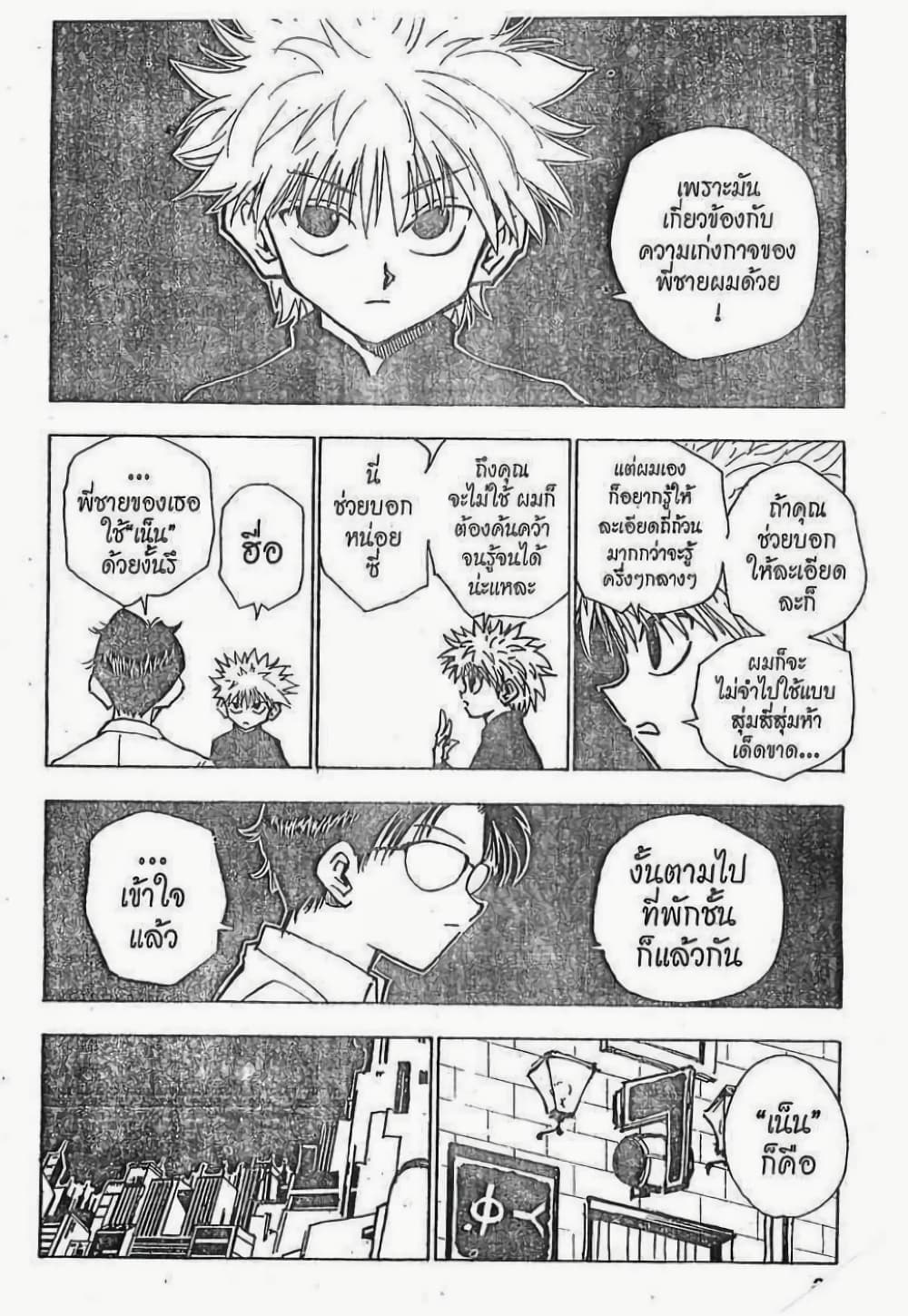 Hunter X Hunter 46-46
