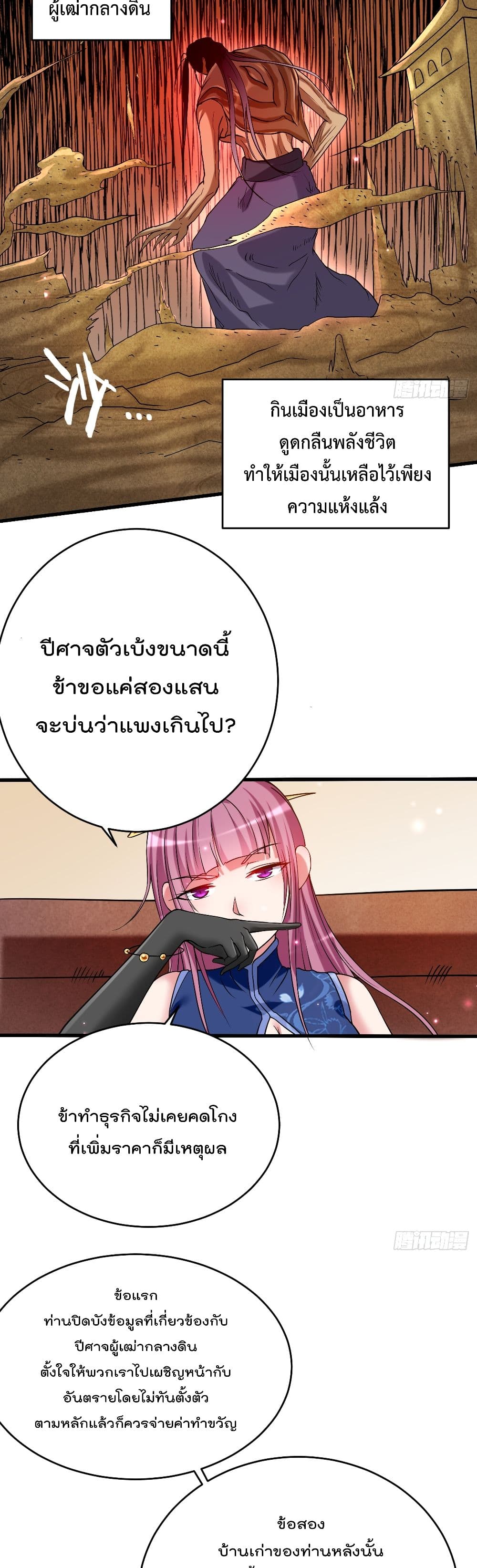 My Disciples Harem is Immortal ฮาเร็มศิษย์สาวสุดแกร่งนี้ของผมนะค้าบ 100-100
