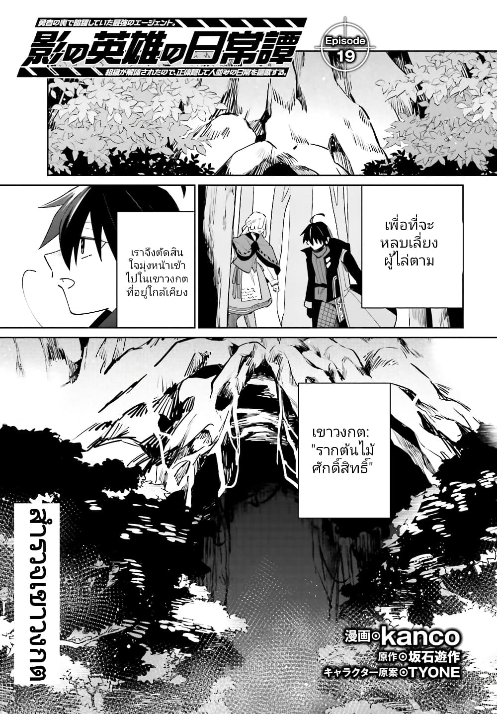 Kage no Eiyuu no Nichijou-tan ชีวิตประจำวันของผู้กล้าเงาสุดแกร่ง 19-19