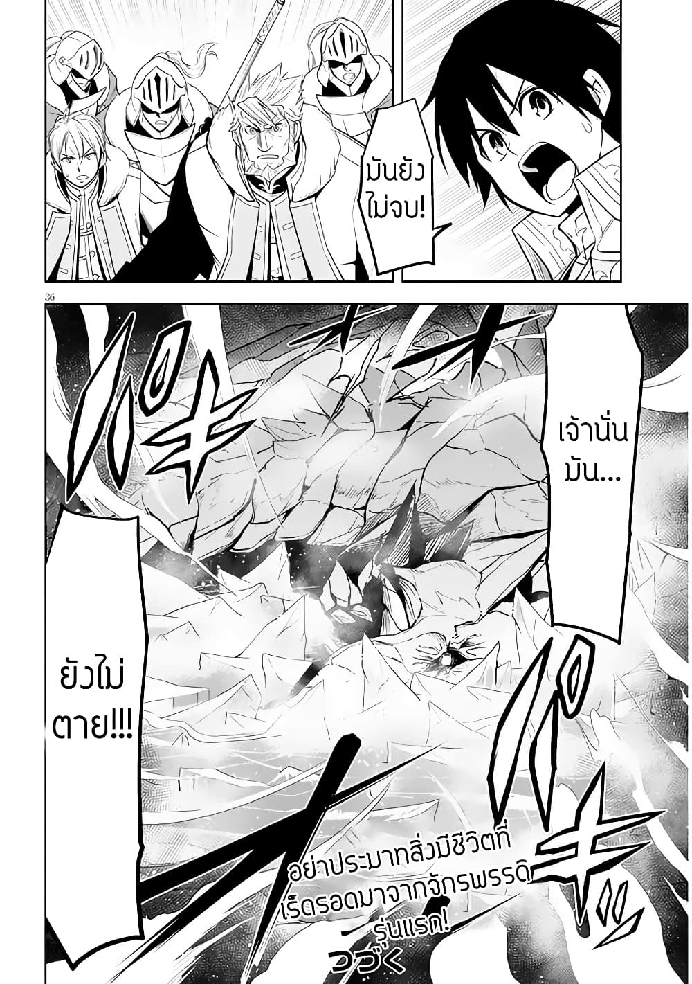 Maseki Gurume: Mamono no Chikara o Tabeta Ore wa Saikyou! 39-39