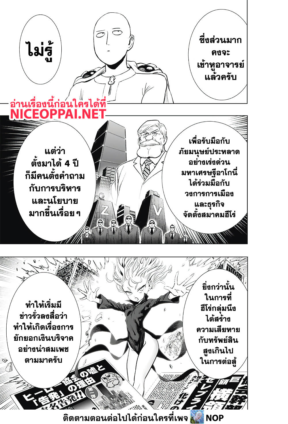 One Punch Man 186-มุมหักเลี้ยว