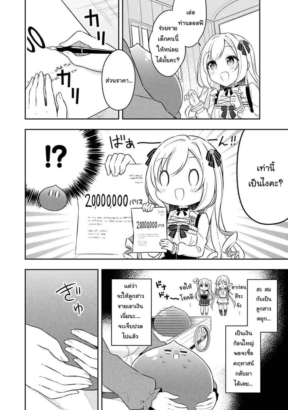 Slime Tensei. Daikenja ga Youjo Elf ni Dakishimeraretemasu 9.2-9.2