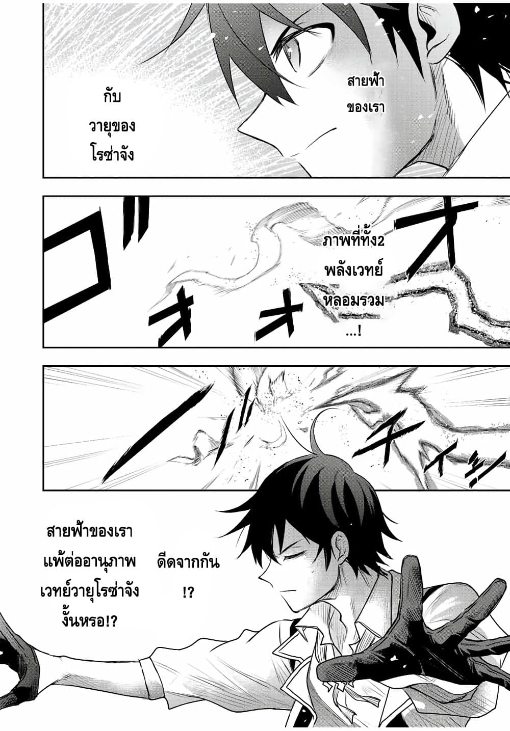 Mikata ga Yowa Sugite Hojo Mahou ni Toushite ita Kyuutei Mahou shi, Tsuihou Sarete Saikyou wo Mezasu 67-67