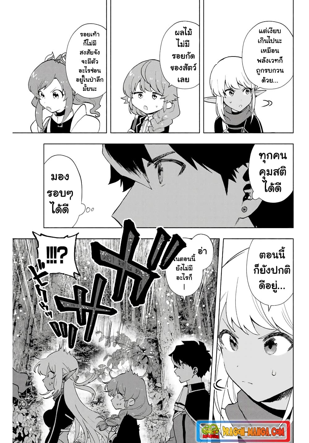 A Rank Party wo Ridatsu Shita Ore wa, Moto Oshiego Tachi to Meikyuu Shinbu wo Mezasu 11-11