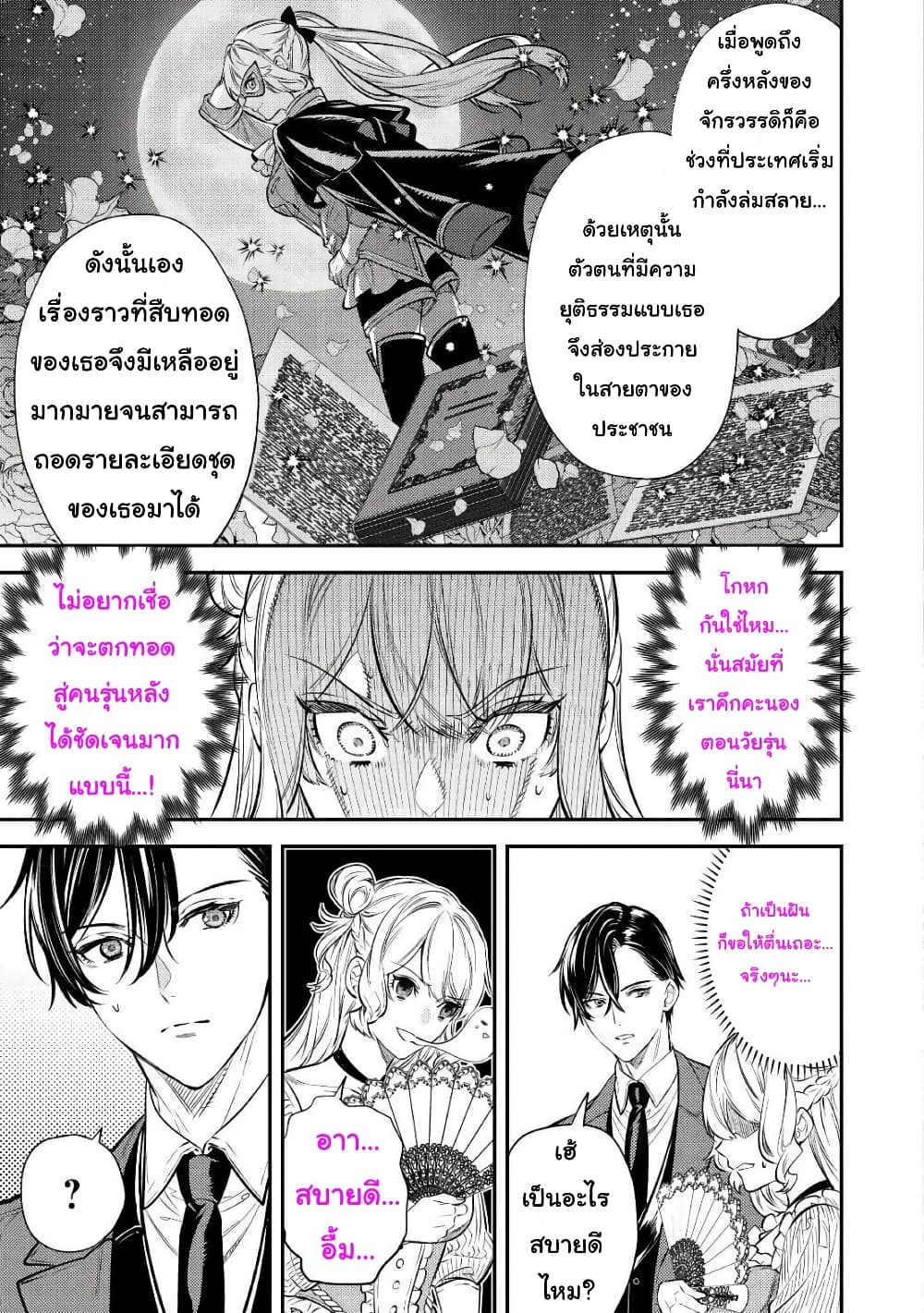 Tensei Baba a Ha Misugosenai! Motoakutoku Jotei No Ni Shu Me Life ยายเกิดใหม่ไม่ใช่จะมองข้ามกันได้! ~ชีวิตรอบที่2ของอดีตจักรพรรดินีผู้ชั่วร้าย~ 16-16