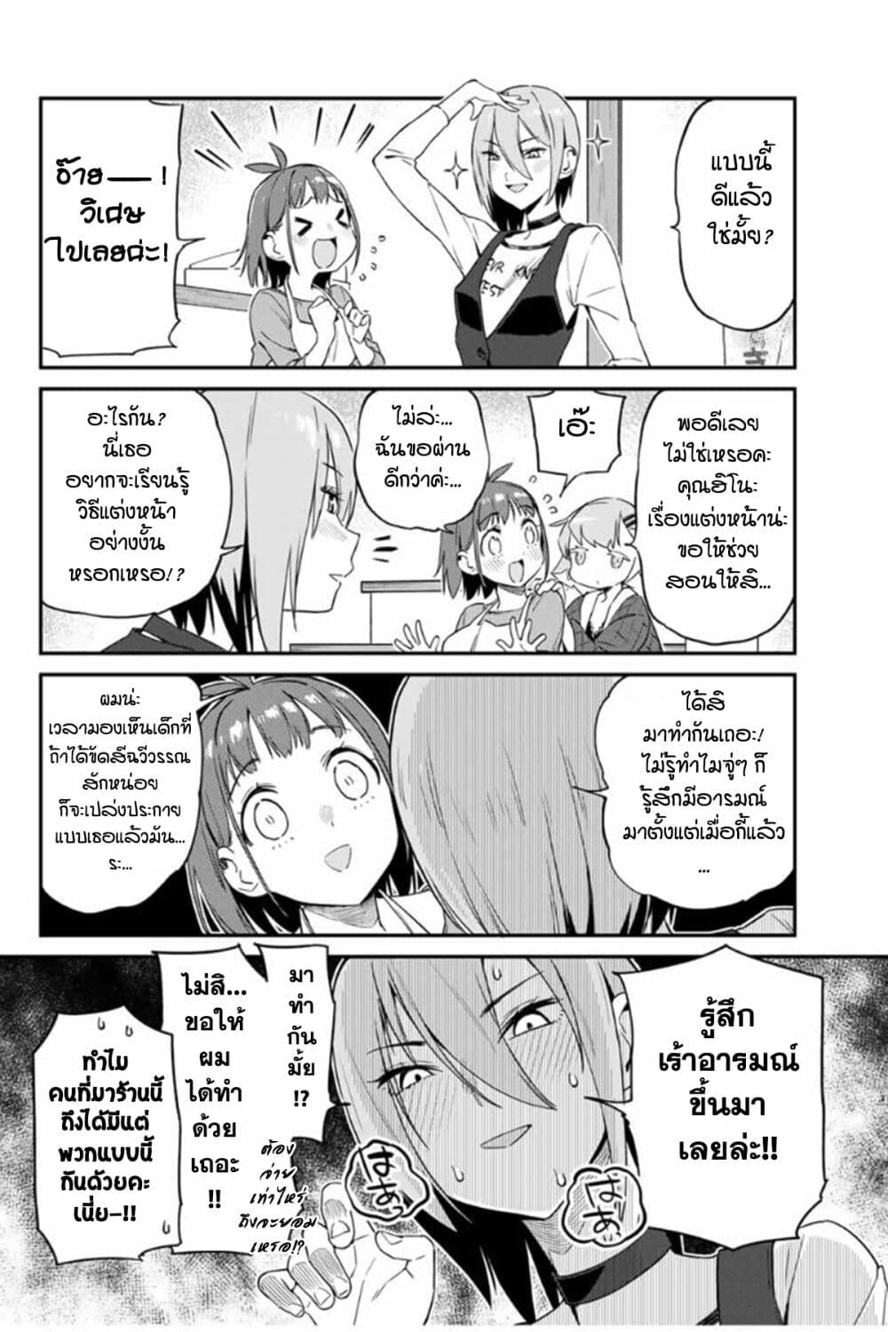 Youkai Izakaya non Bere ke 12-สาวน้อยช่างฝัน
