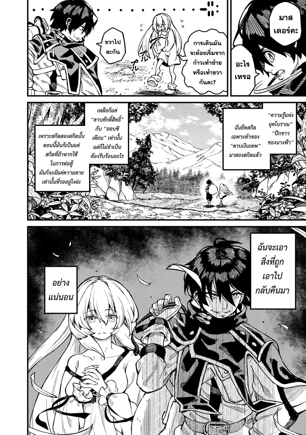 Gikou Taichi no Torikaeshi 3-3