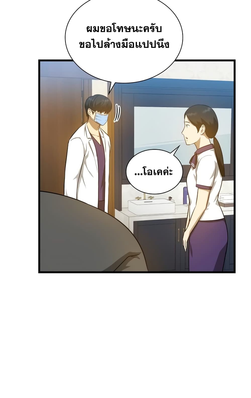 Perfect Surgeon 3-3