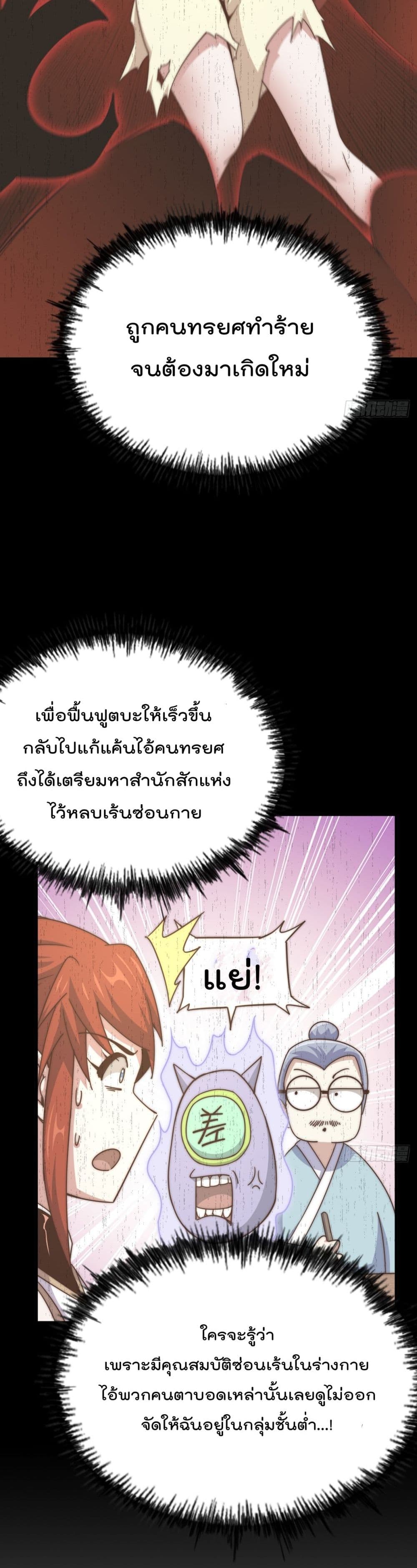 Who is your Daddy? ยอดยุทธ พ่อทุกสถาบัน 167-167