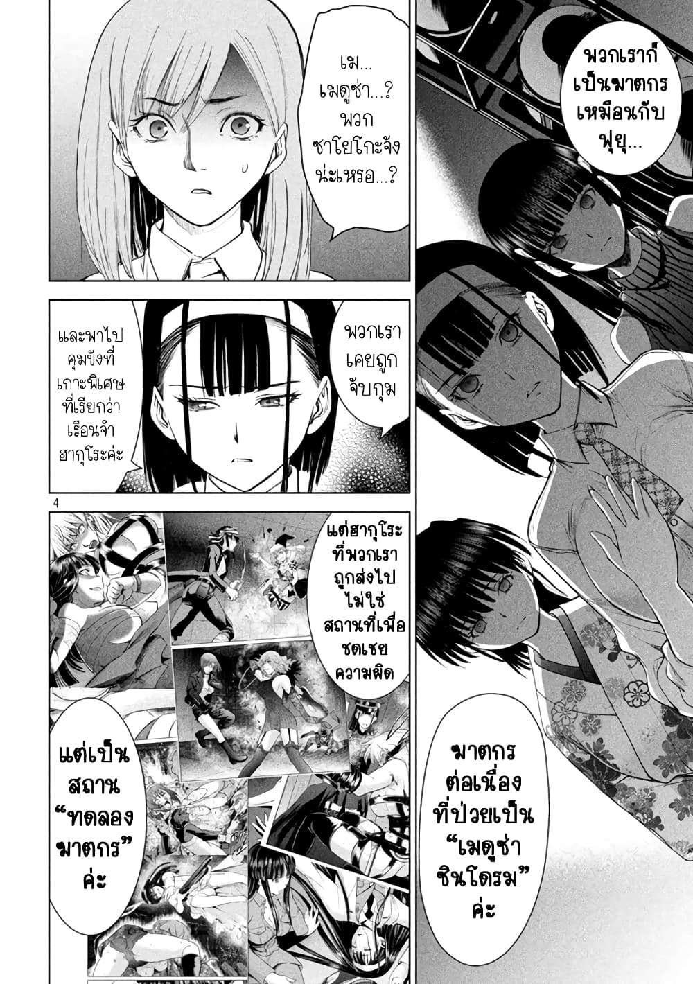 Satanophany 222-เดินทางแก้แค้น