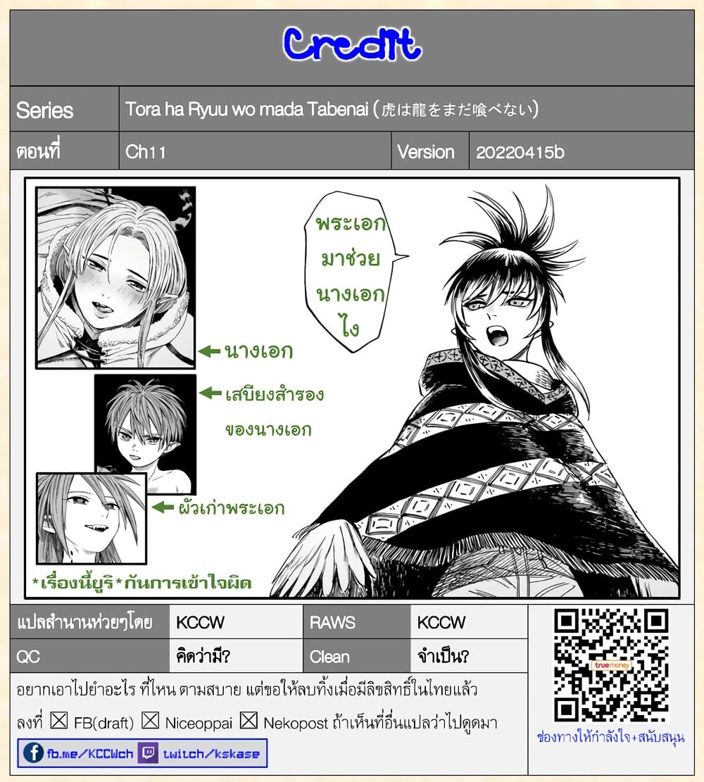 Tora ha Ryuu wo mada Tabenai โตเมื่อไร จับหม่ำ 11-ชิงหัวใจ