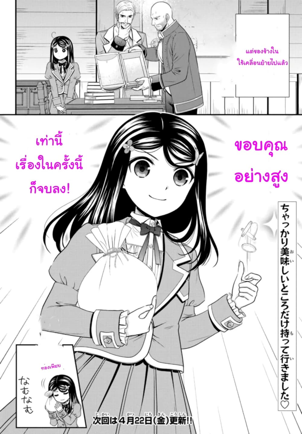Saving 80,000 Gold Coins in the Different World for My Old Age ต้มตุ๋นต่างโลก 73-73