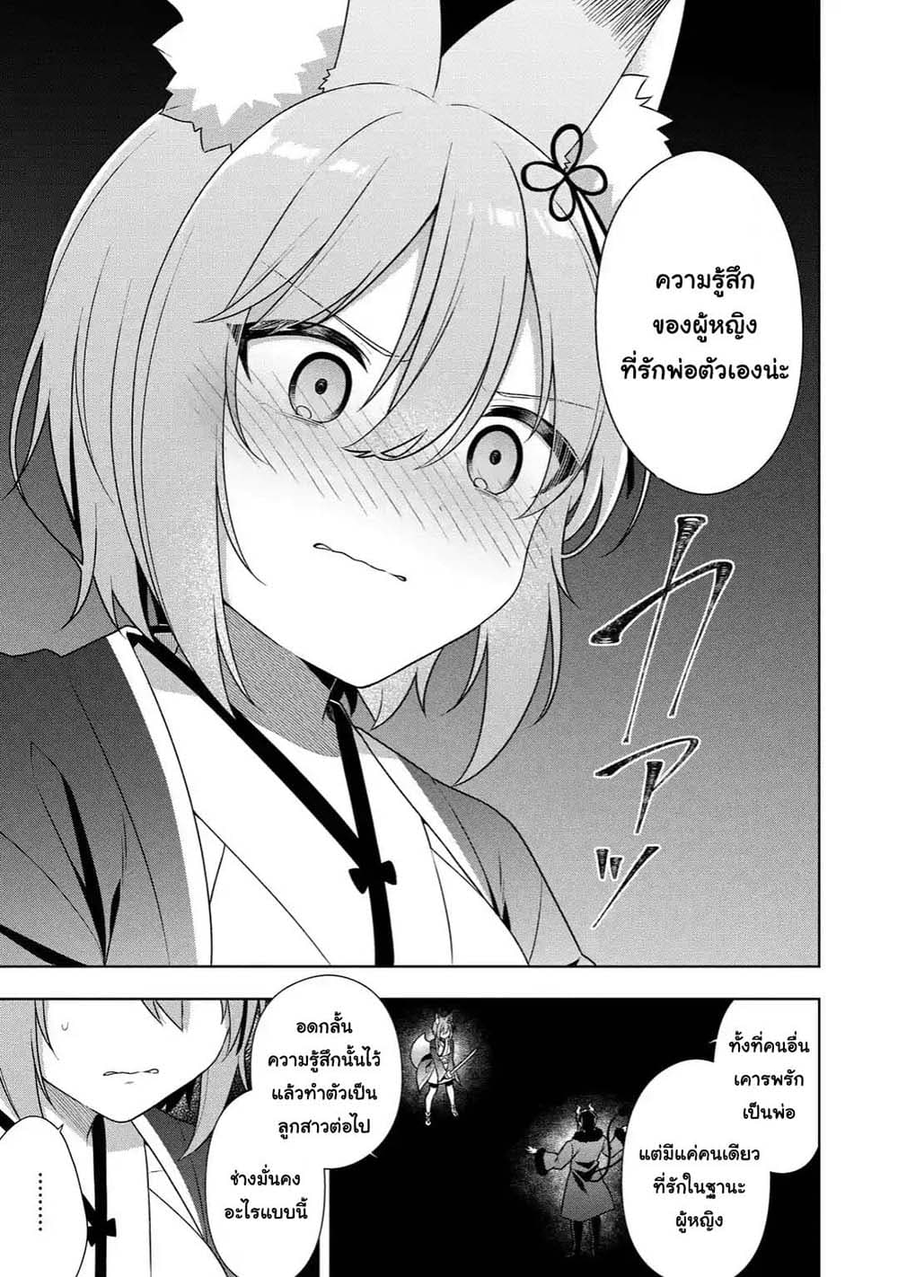 Slime Tensei. Daikenja ga Youjo Elf ni Dakishimeraretemasu 31.1-31.1