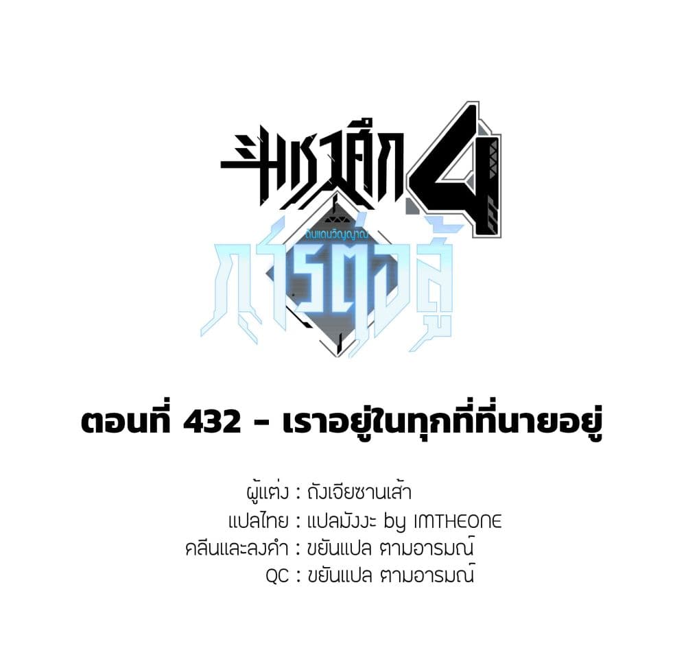 Douluo Dalu IV 432-432