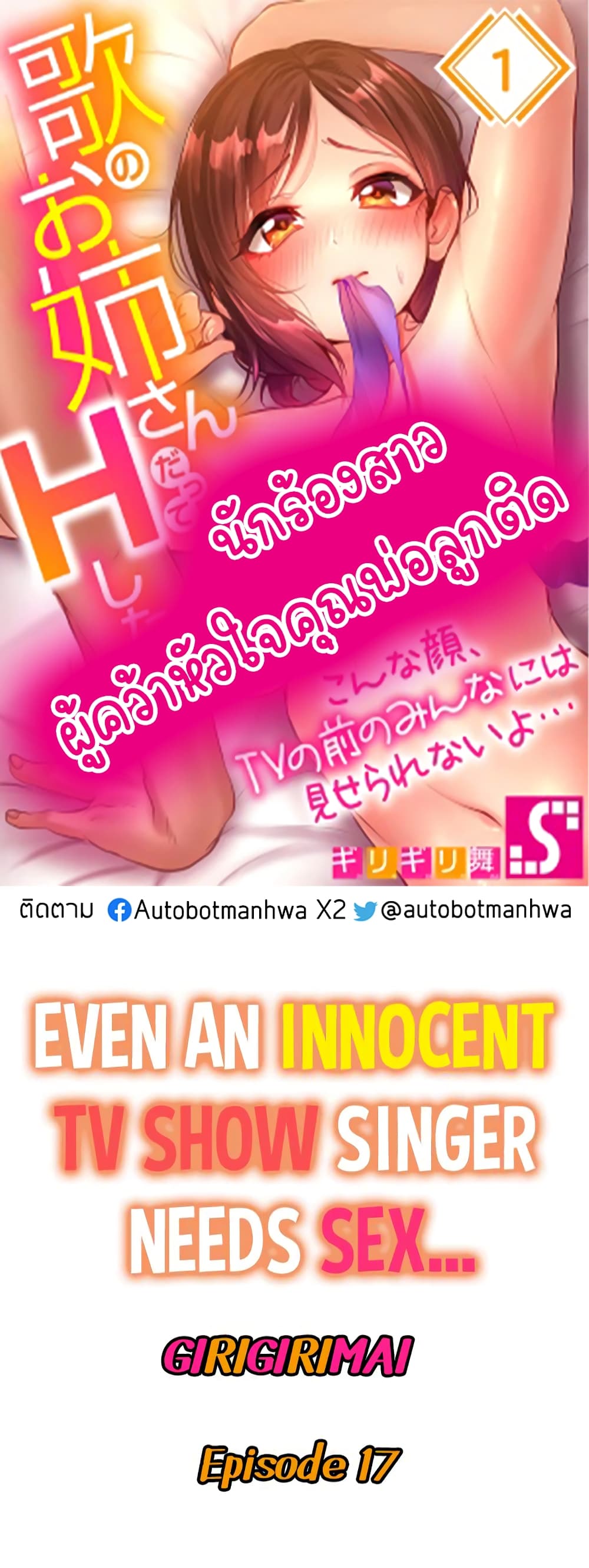 Even an Innocent TV Show Singer Needs Se… 17-17