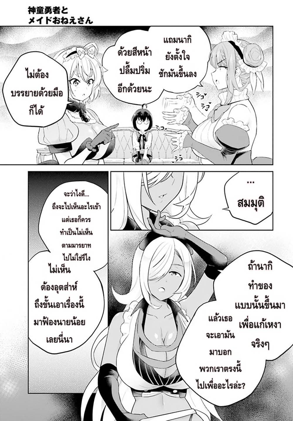 Shindou Yuusha to Maid Onee-san 25-25