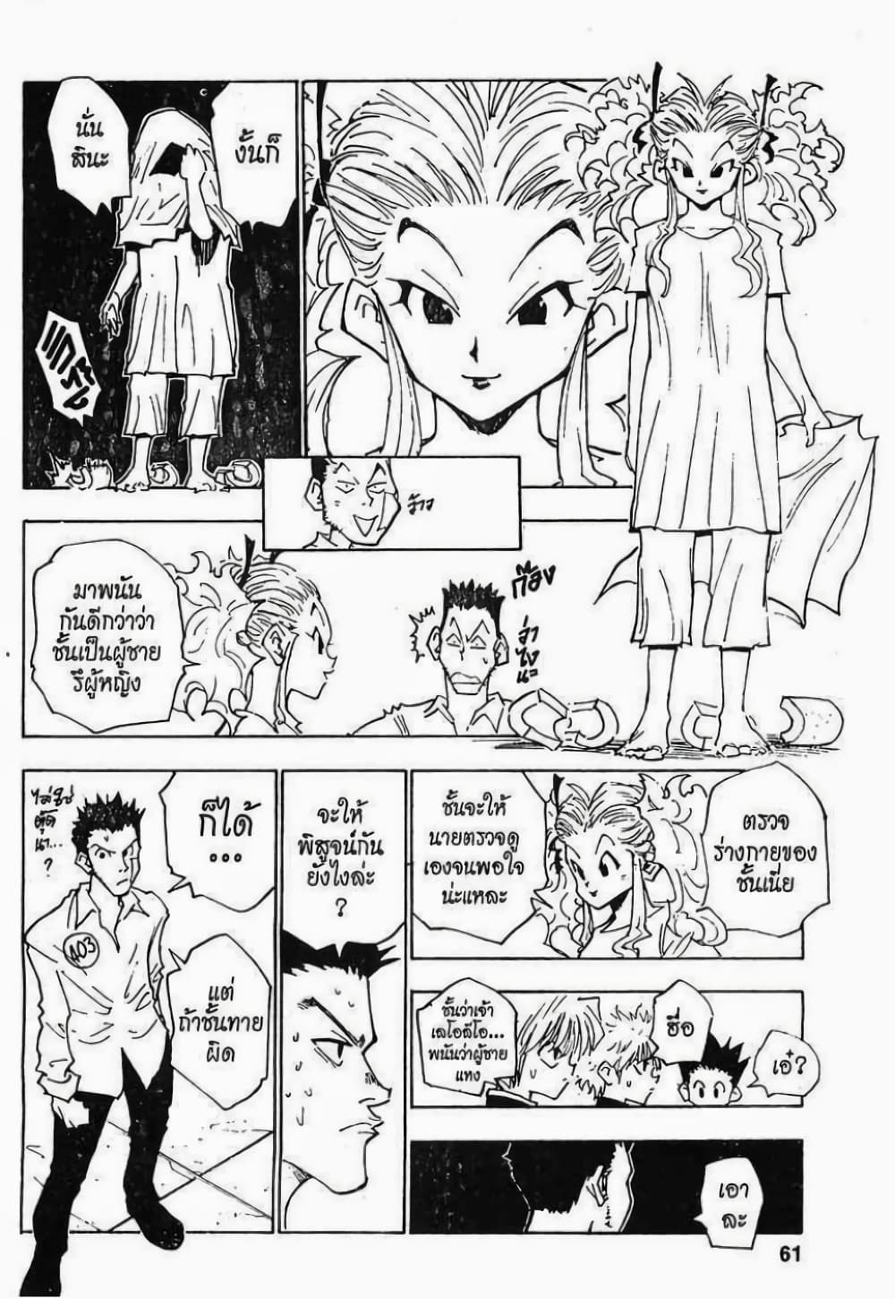 Hunter X Hunter 20-20