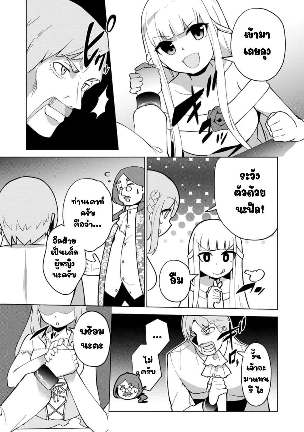 Koryuu Nara Sude de Taosemasu Kedo, Kore tte Joushiki Janain Desu ka? 14-14