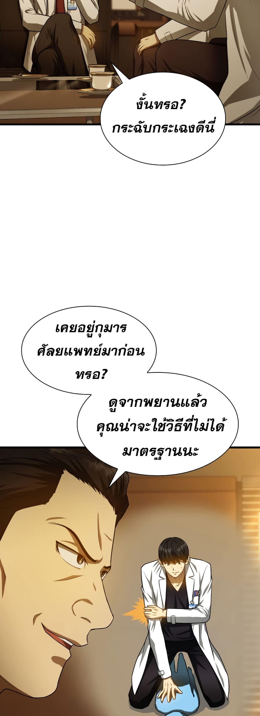 Perfect Surgeon 26-26