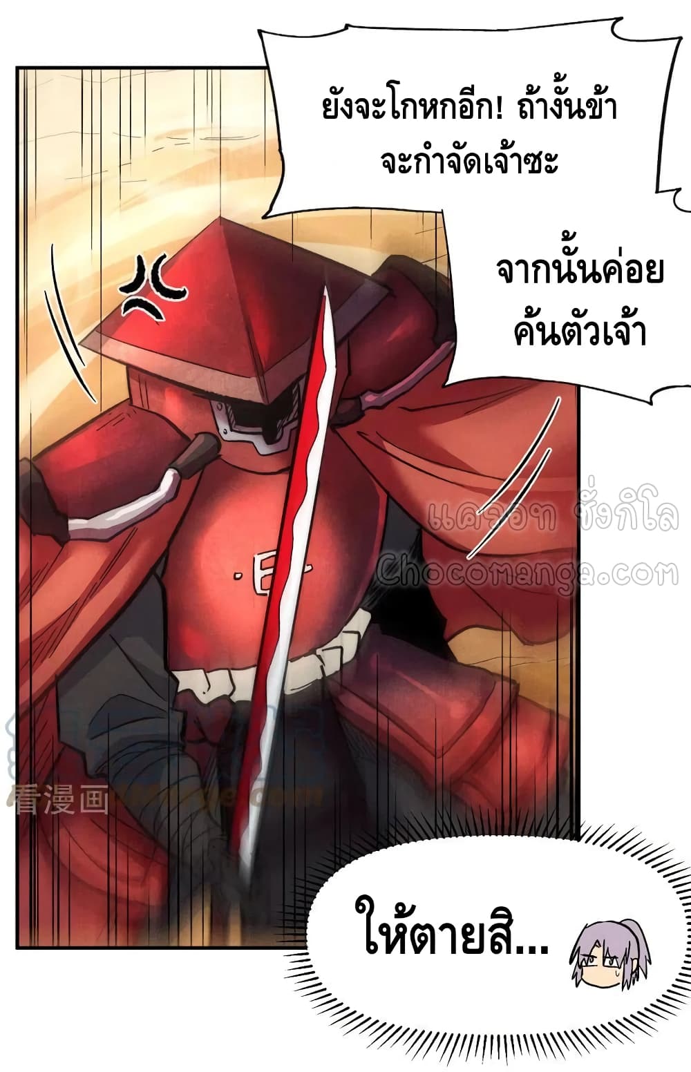 The Strongest Emperor 86-86