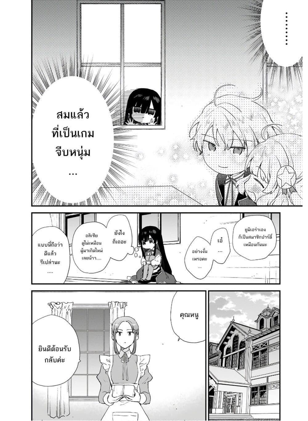 Akuyaku Reijou Level 99: Watashi wa UraBoss desu ga Maou de wa arimasen 5-5