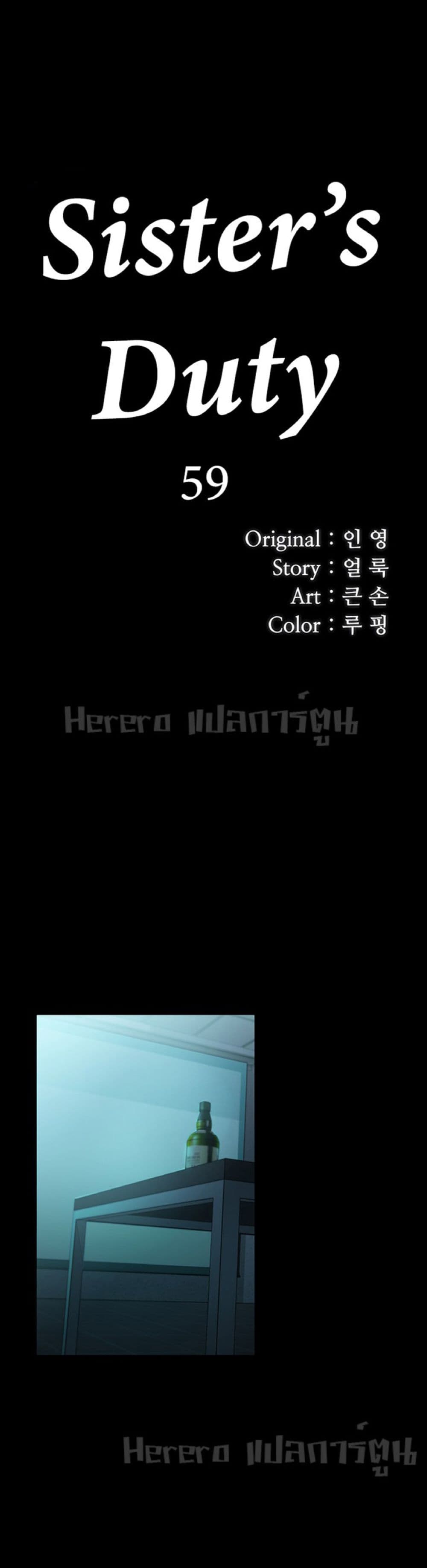 Sister's Duty 59-59