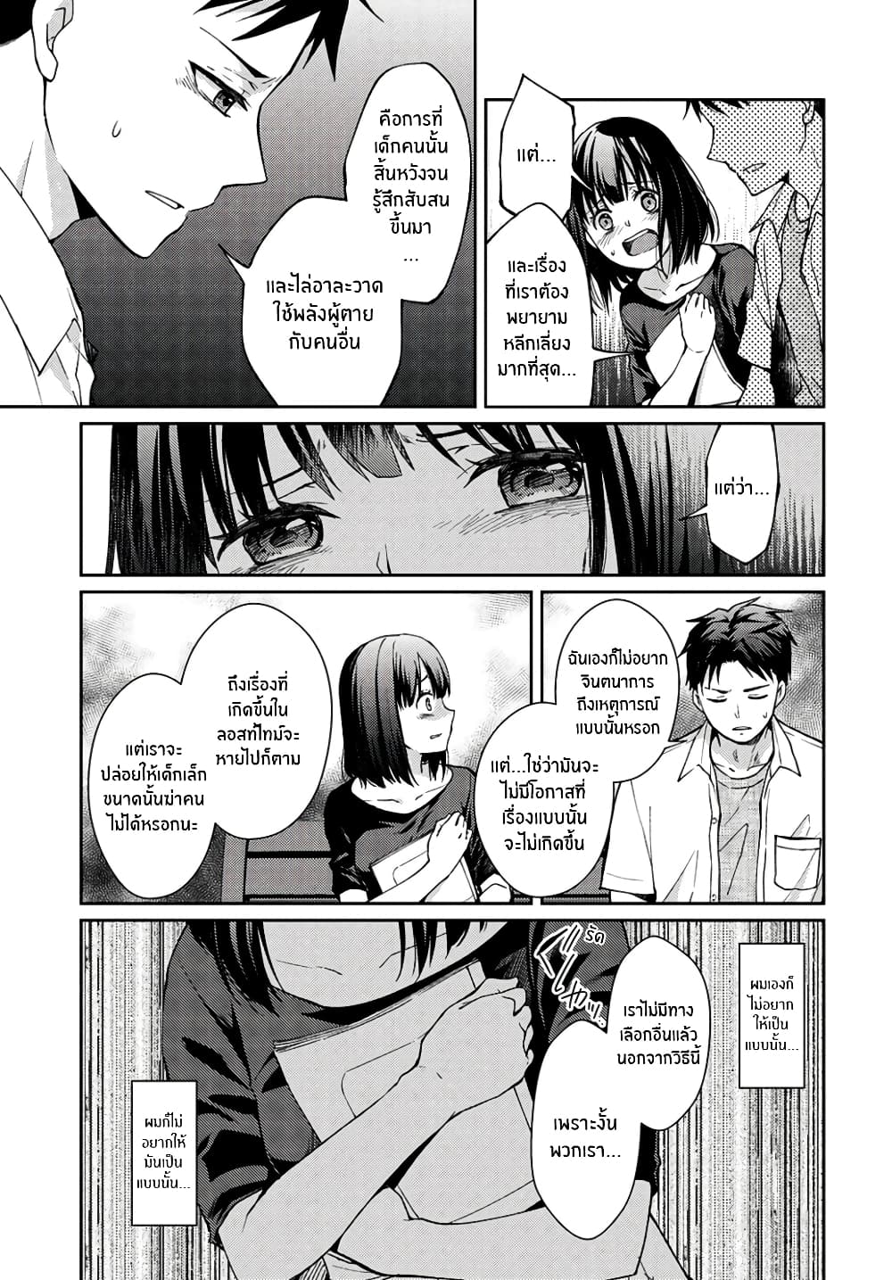 Jikyuu Sanbyaku En no Shinigami 8-หัวใจแหลกลาญ 2