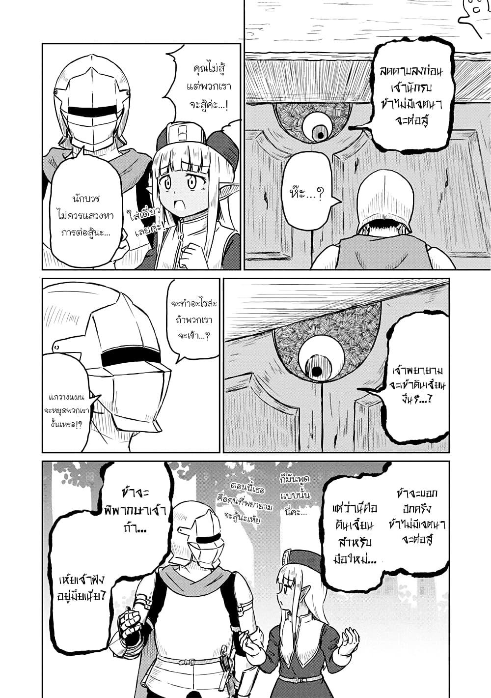Kono Healer Mendokusai 8-ดันเจี้ยน