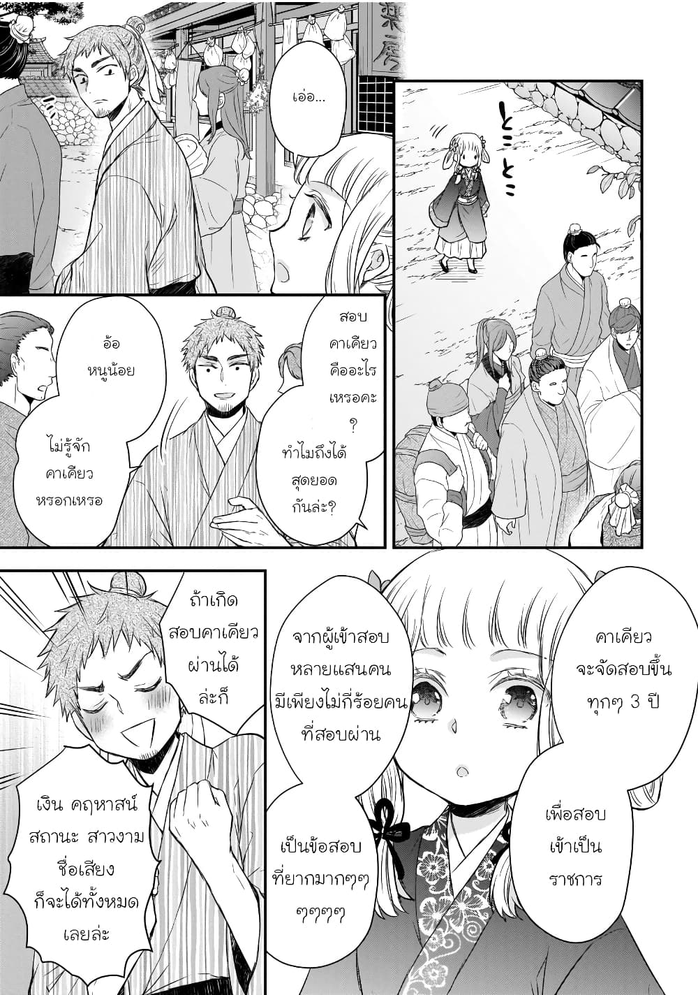 Gekkakoku Kiiden 42-42
