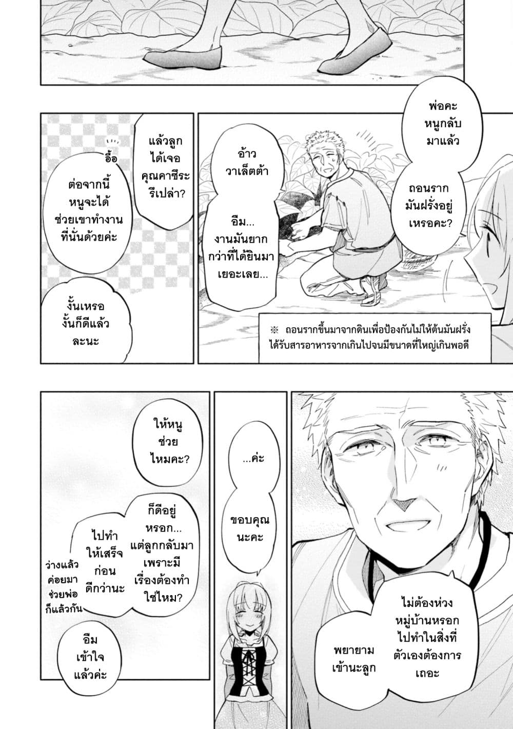 Takarakuji de 40-oku Atattandakedo Isekai ni Ijuu Suru ถูกหวย 4 พันล้านเลยเอาไปเปย์สาวในต่างโลก 43-ความลับของหมู่บ้านกริเซียร์