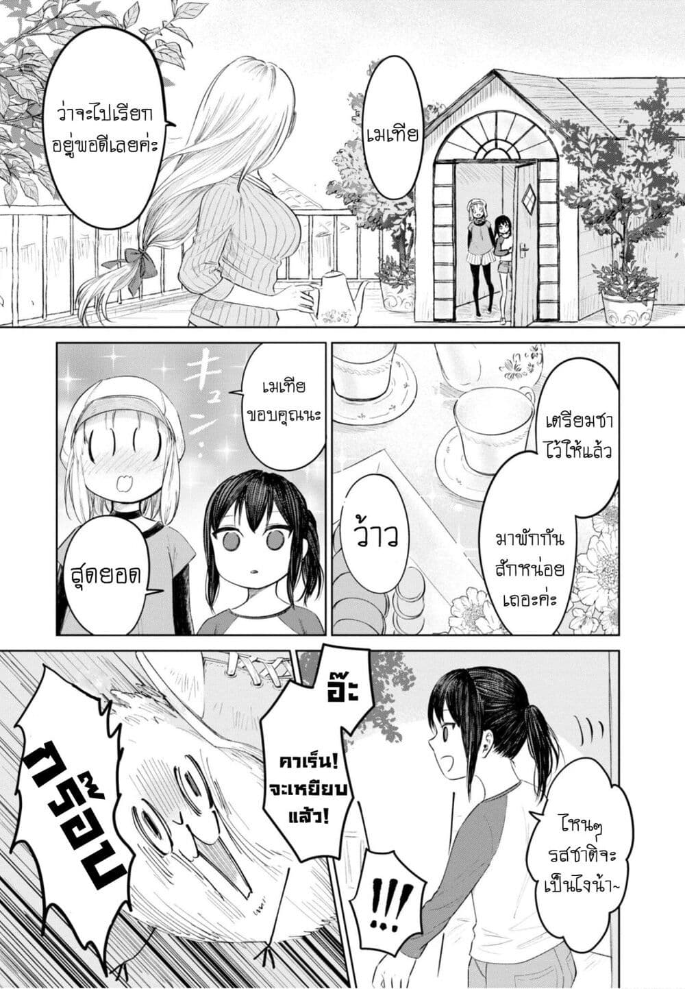 Aishi no Yume, Charlotte 20-20