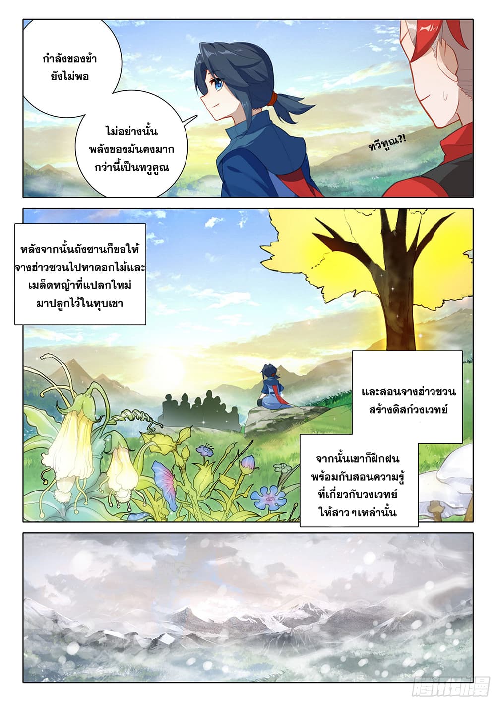 Douluo Dalu 5 - Rebirth of Tang San 101-101