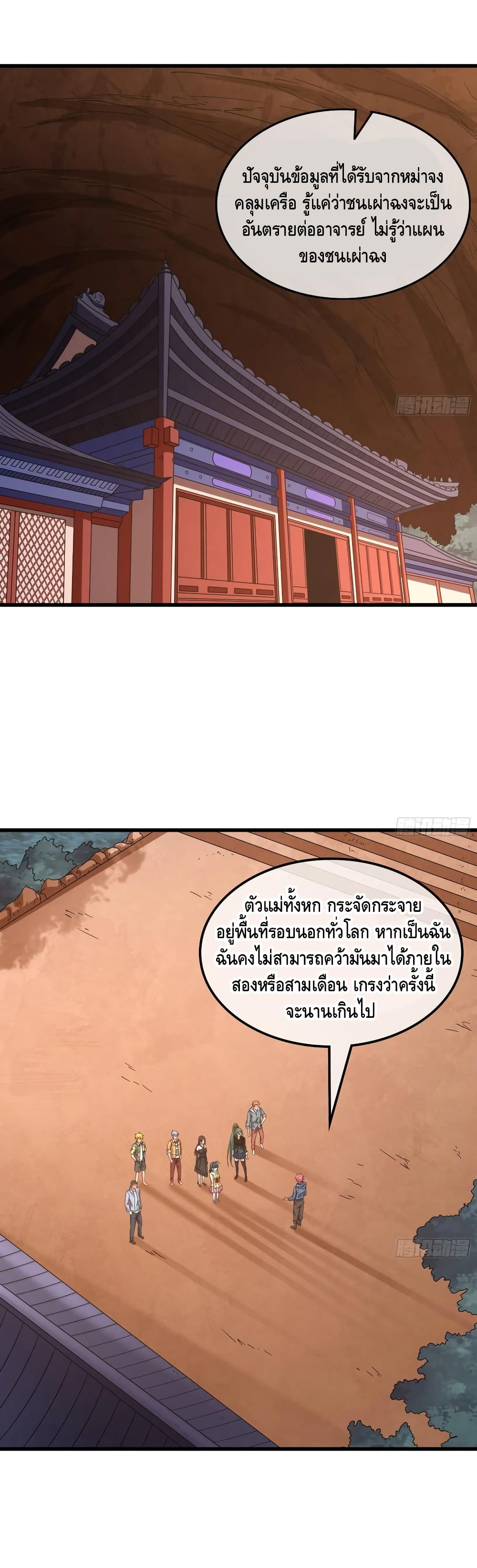 Because I Have Super Gold System เพราะฉันนั้นมีระบบทองคำสุดเทพยังไงล่ะ! 143-143