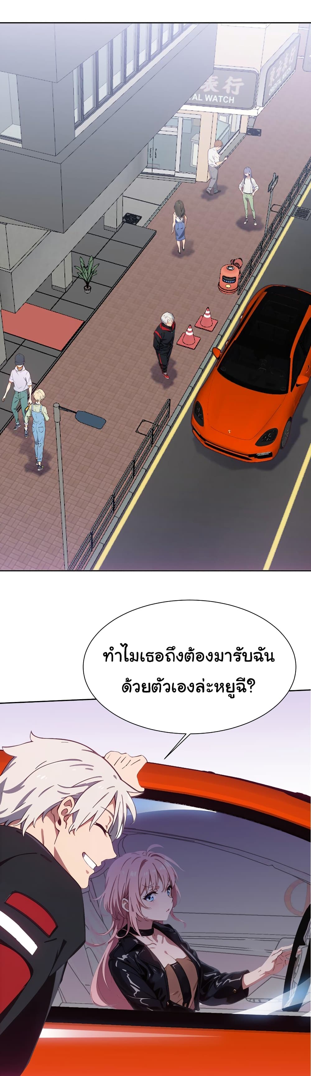 Dragon King Order คำสั่งราชามังกร! 46-46