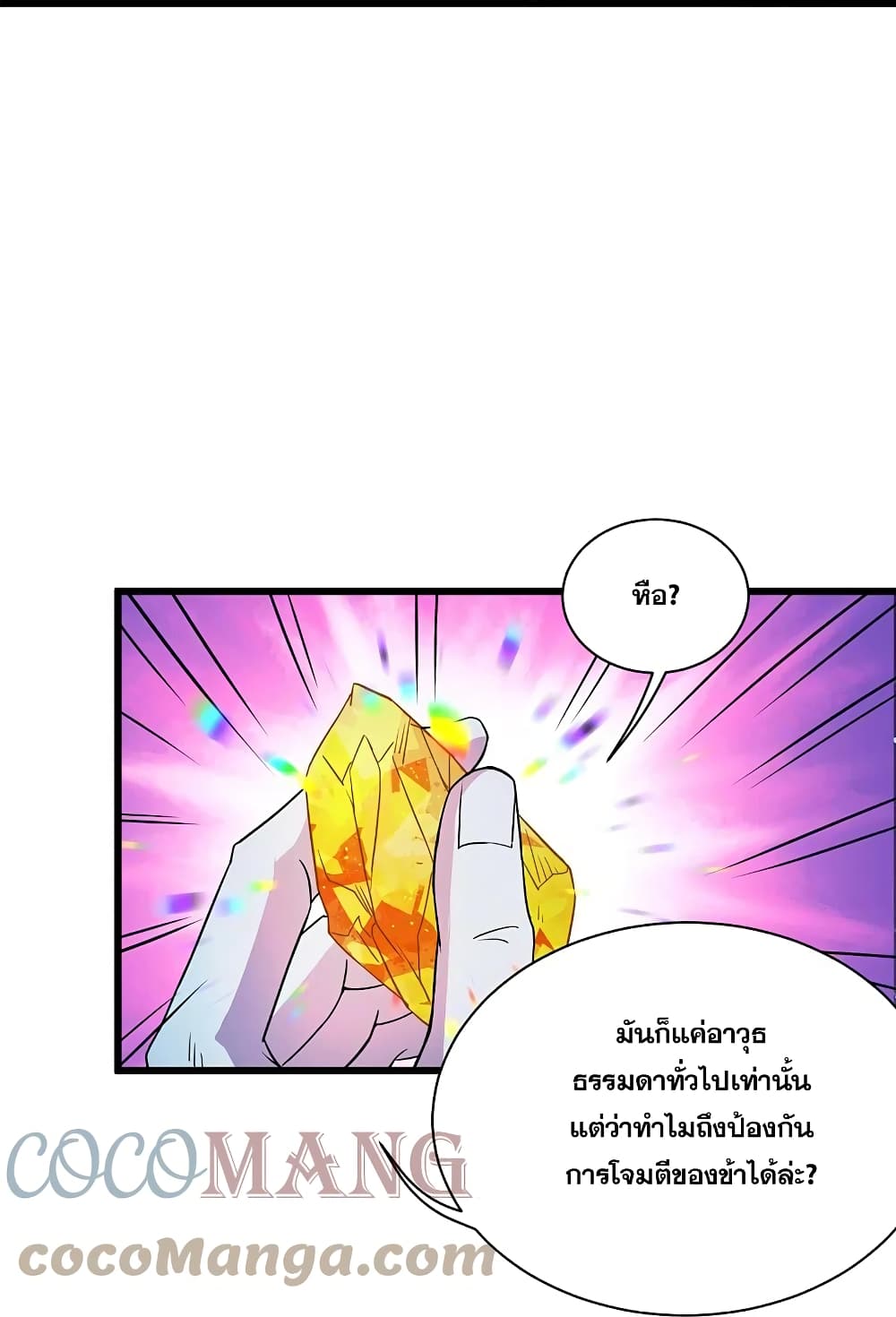 Matchless Emperor  เทพอสูรสยบฟ้า 262-262