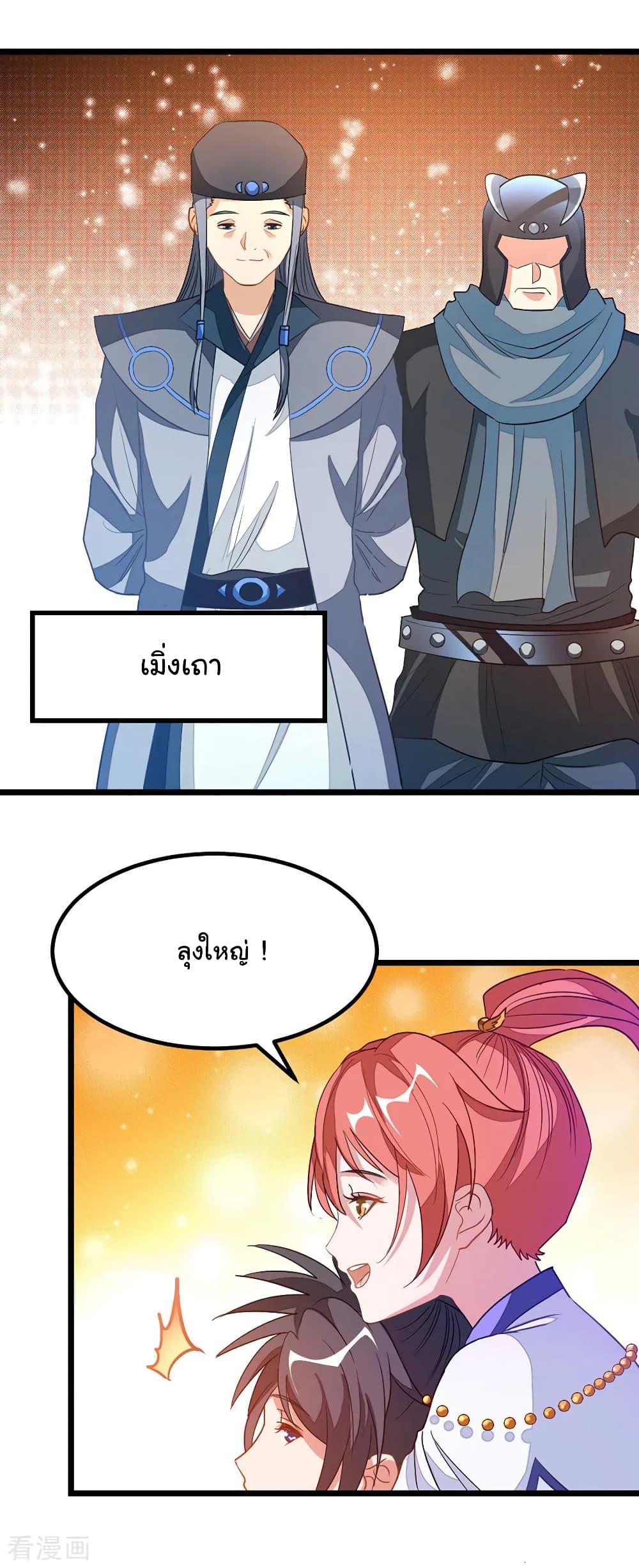Nine Sun God King ราชันย์เทพเก้าสุริยัน 184-184