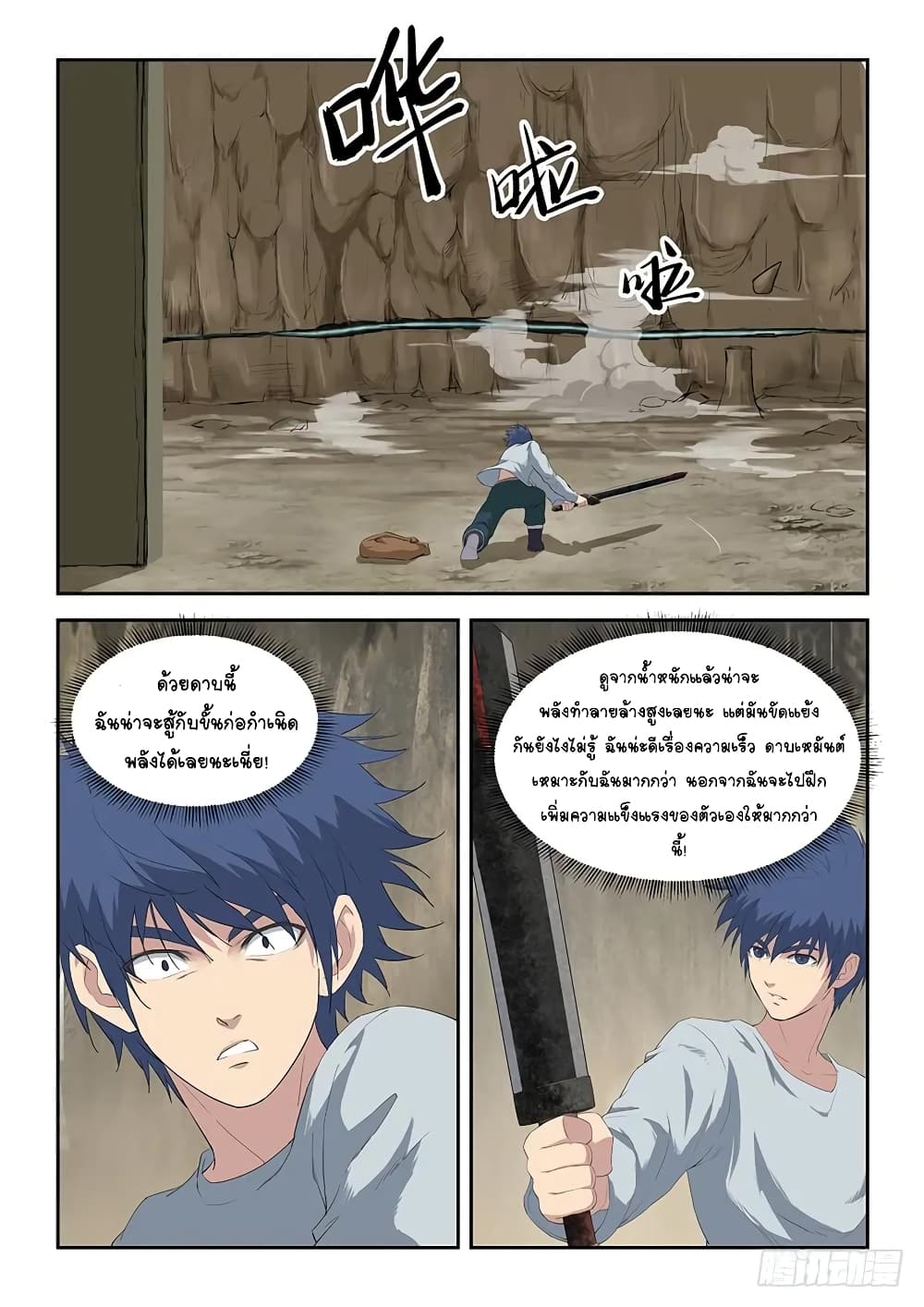 Heaven Defying Sword ดาบแห่งสวรรค์ 88-88