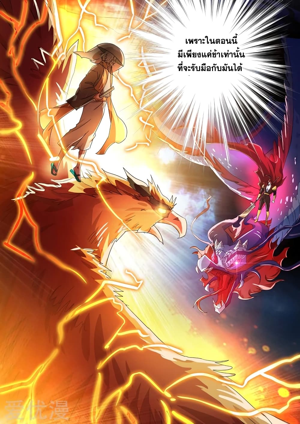 Spirit Sword Sovereign 273-273