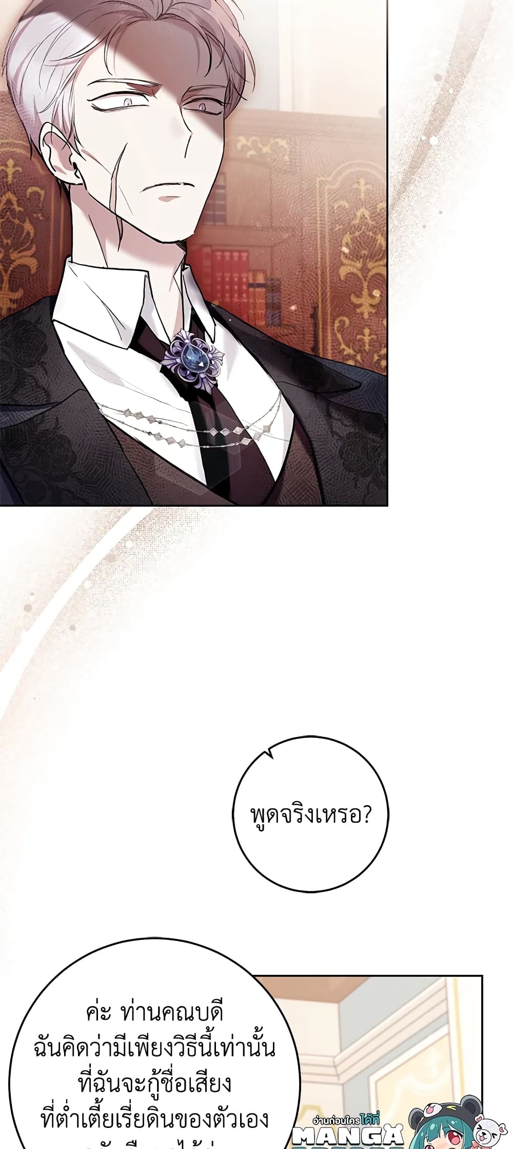What’s Wrong With Being the Villainess 28-28