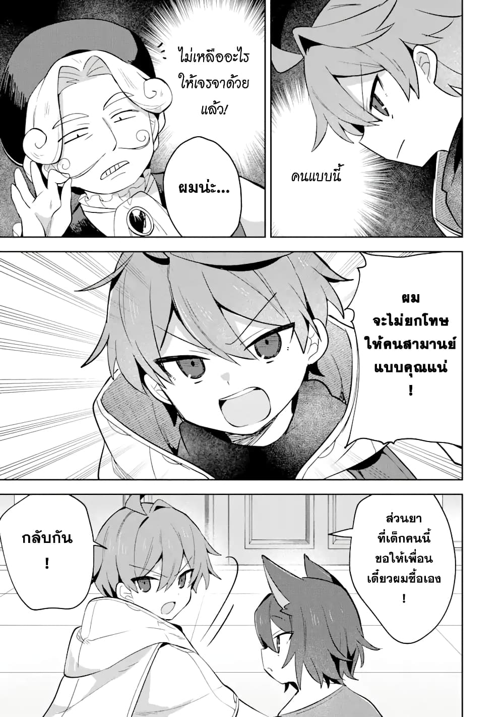 「Mou…. Hatarakitakunaindesu」Boukensha Nanka Yamete yaru. Imasara, Taiguu wo Kaerukara to Onegai sarete mo Okotowaridesu. Boku wa Zettai Hatarakimasen 7.2-7.2
