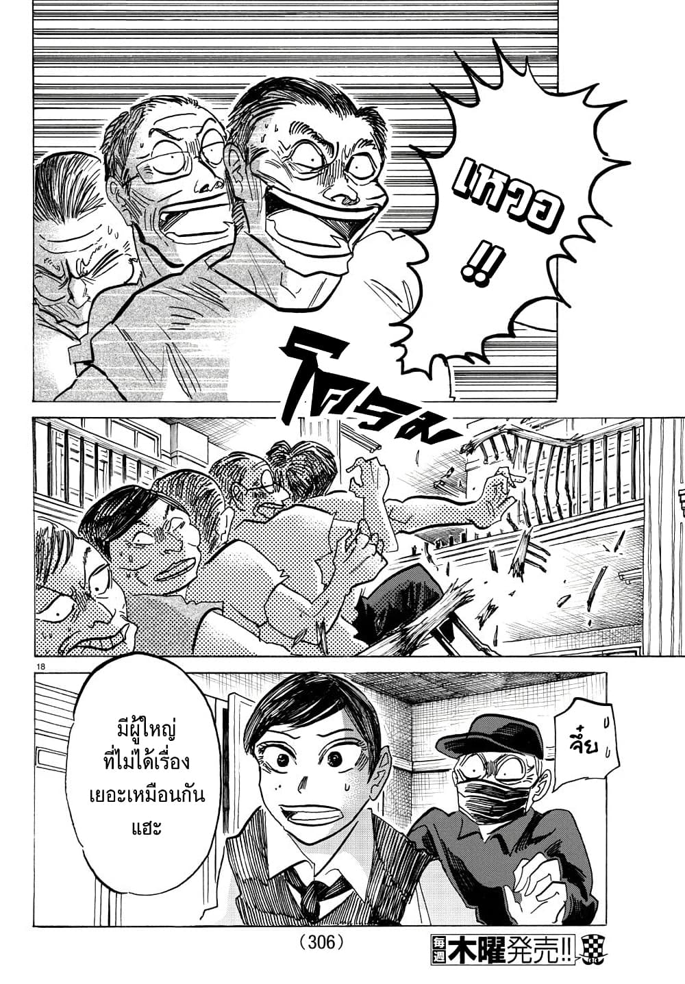 Sanda 56-กลิ่นบุหรี่คลุ้งไปทั่ว