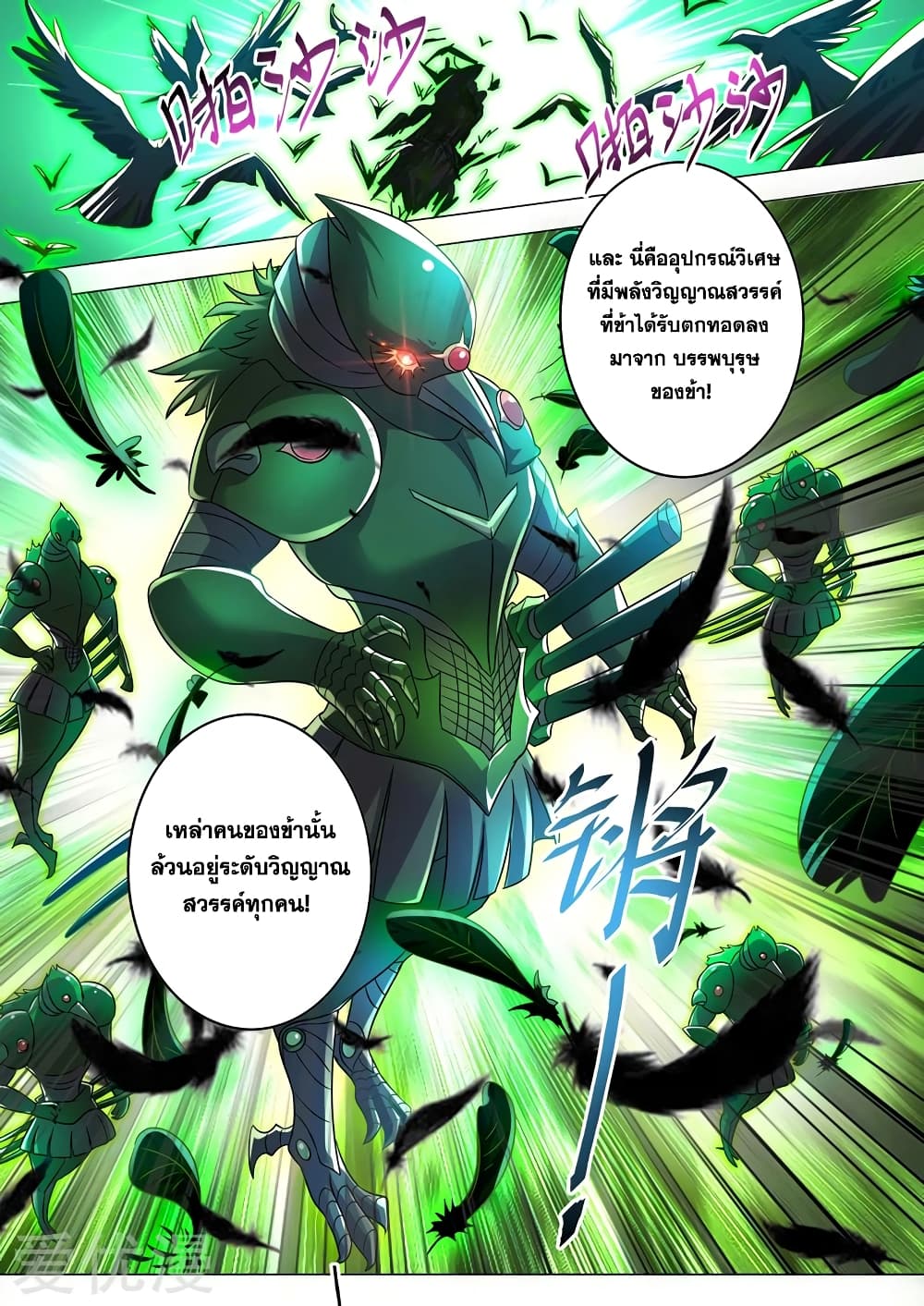 Spirit Sword Sovereign 277-277