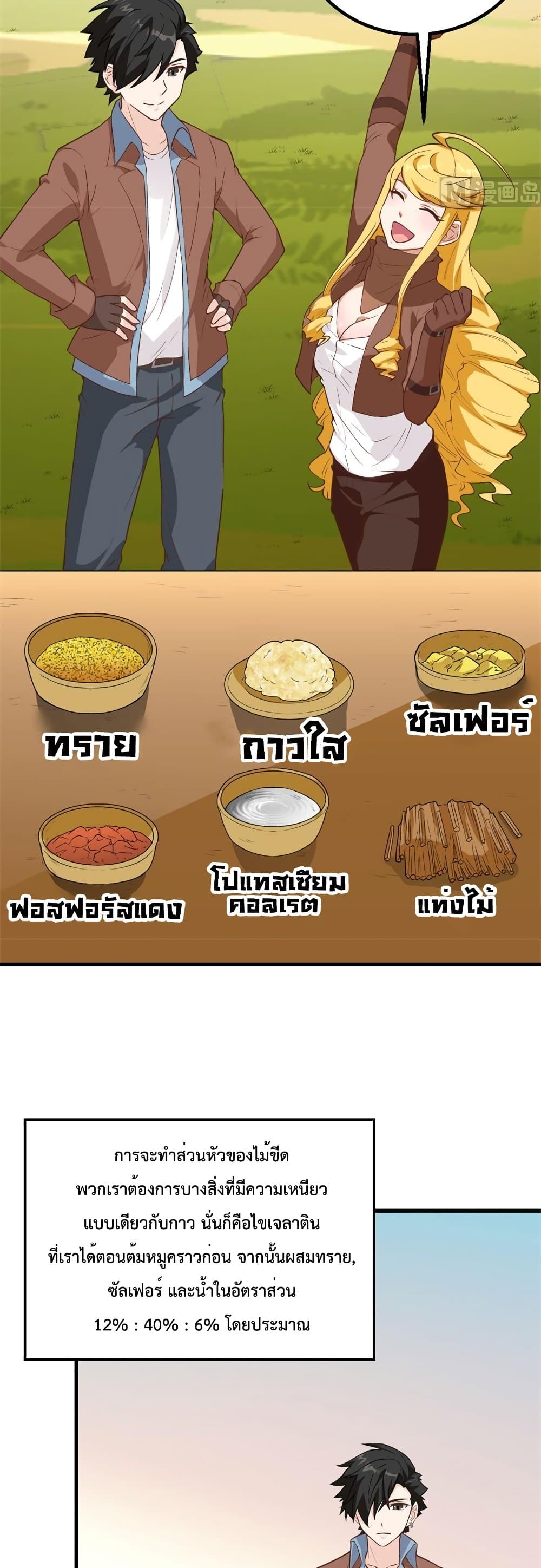 Survive on a Deserted Island with Beautiful Girls เอาตัวรอดด้วยระบบบนเกาะร้างพร้อมกับเหล่าสาวงาม 80-80