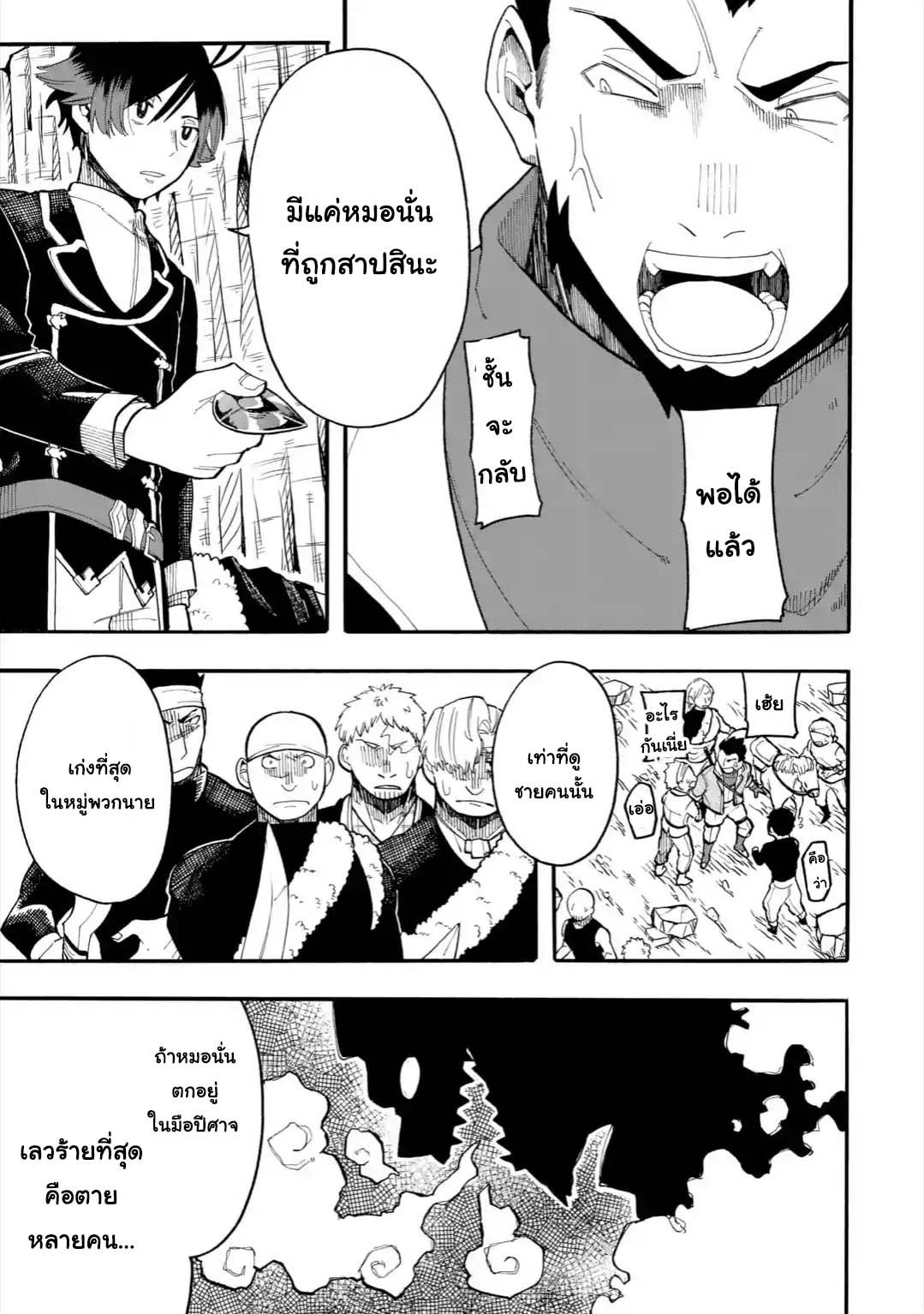Ore wa Mada, Honki o Dashite Inai 31.1-31.1