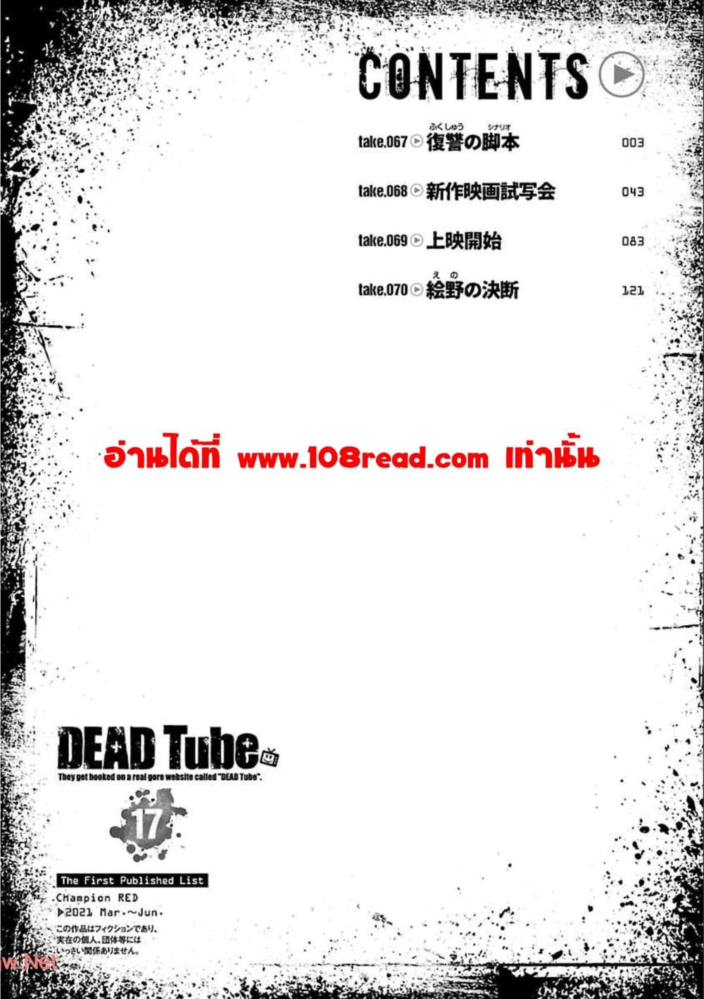 Dead Tube 67-67