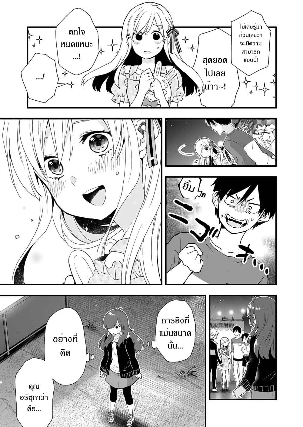 Koi Shita no de, Haishin Shite Mita 22-ฮันเตอร์ผู้พุ่งไปด้วยความเร็วสุดขีด