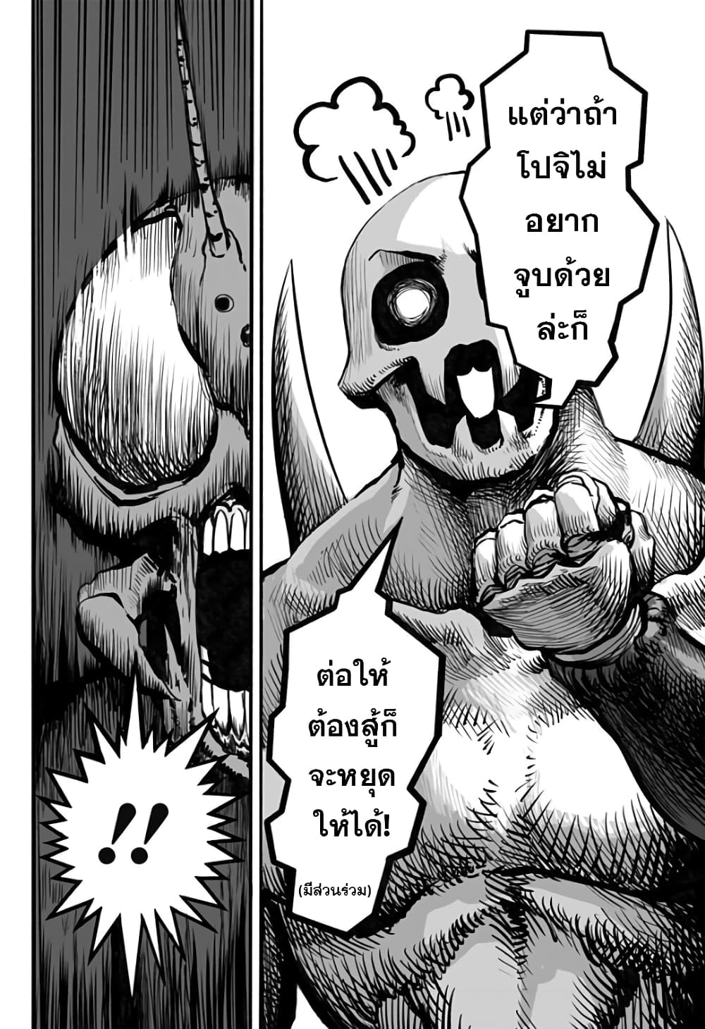 Mutant wa ningen no kanojo to kisu ga shitai 18-18