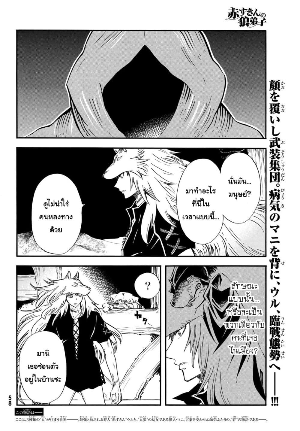 Akazukin no Okami Deshi ลูกศิษย์หมาป่าของนักล่าหมวกแดง 8-ท่วงทำนองที่บรรเลงในทุกย่างก้าวที่เดิน